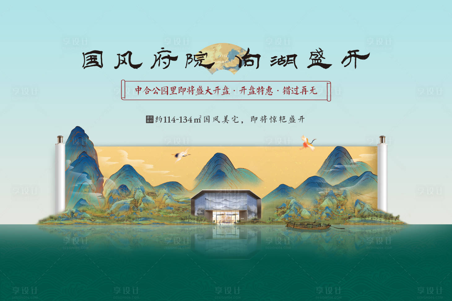 源文件下載【享設計】搜索編號：21850002777786817【中式加推背景板】