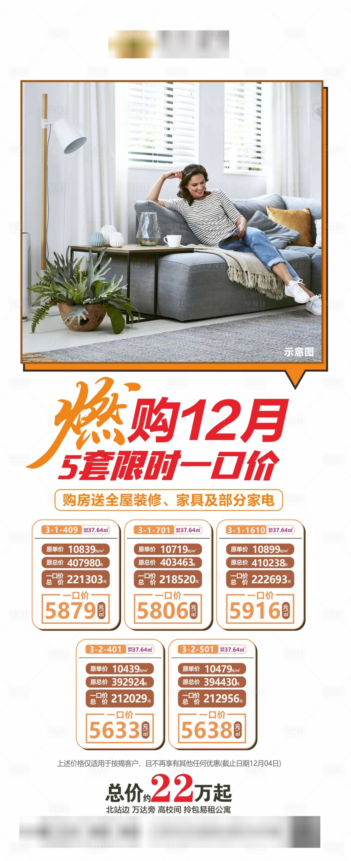 源文件下载【房地产一口价海报】编号：84100002915268177