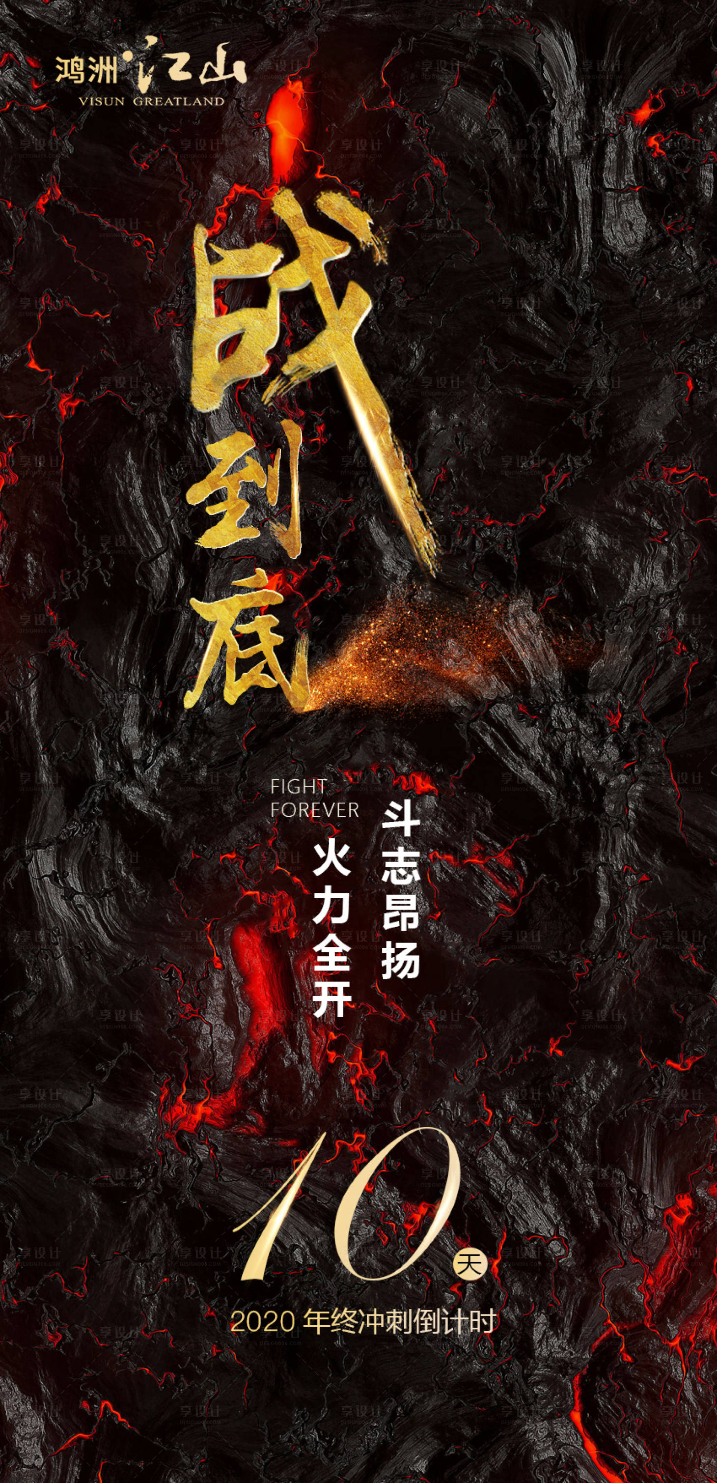 源文件下載【地產(chǎn)年終沖刺倒計(jì)時(shí)】編號(hào)：48550003036409317
