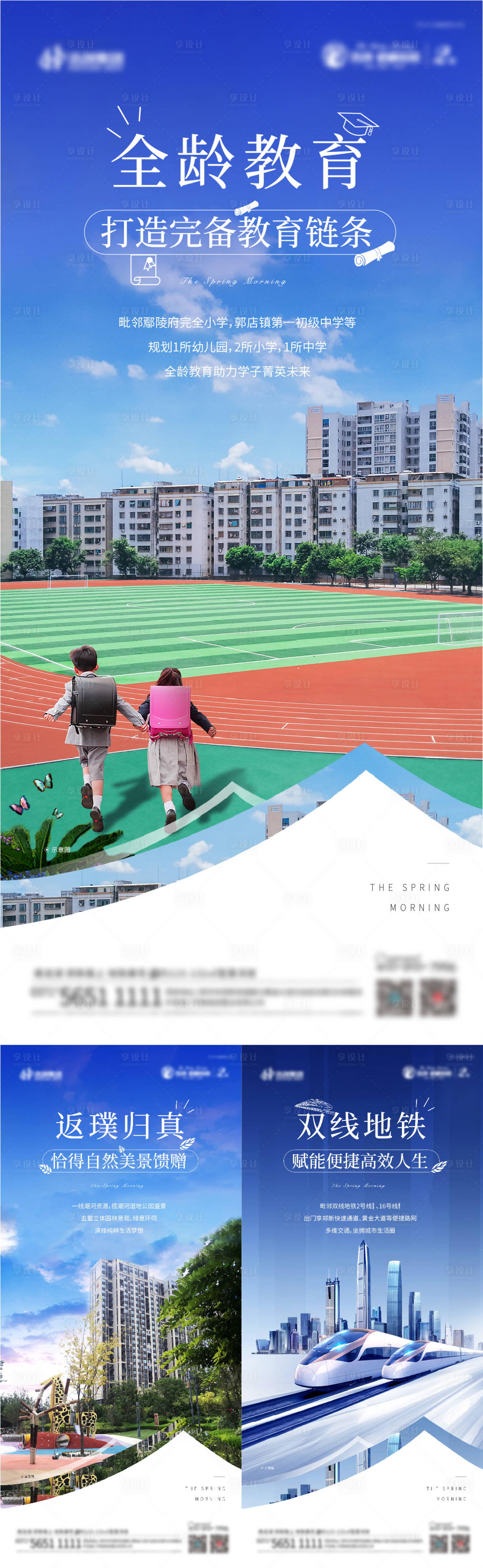 源文件下載【享設計】搜索編號：39040002993394008【地產教育交通環境配套系列海報】