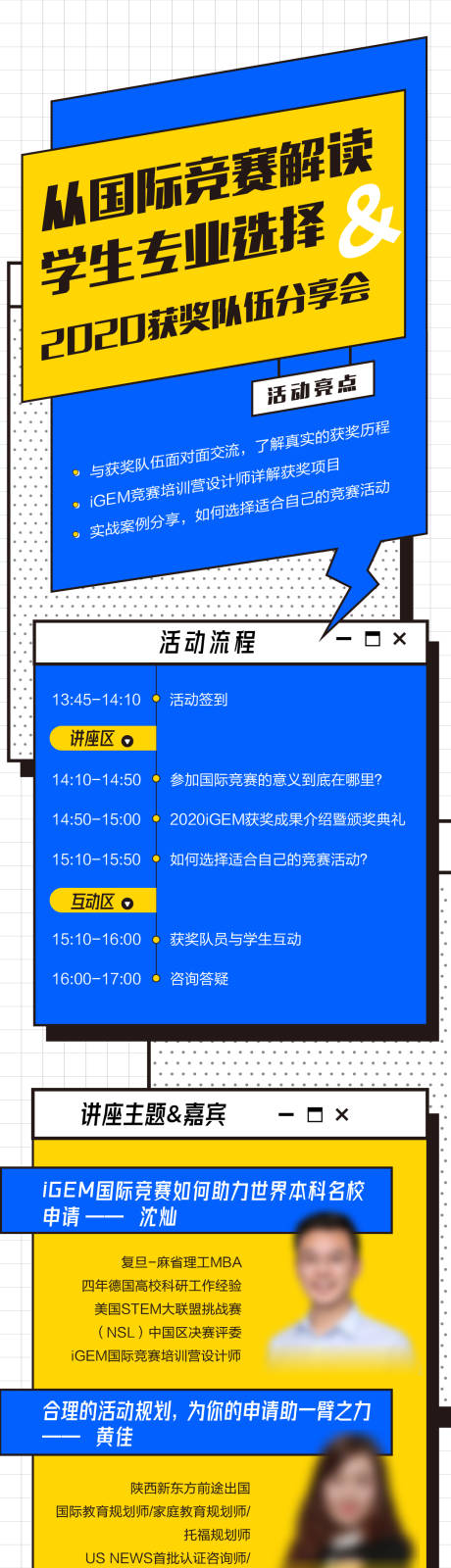 源文件下載【享設計】搜索編號：71140003067304200【教育類活動宣傳海報】