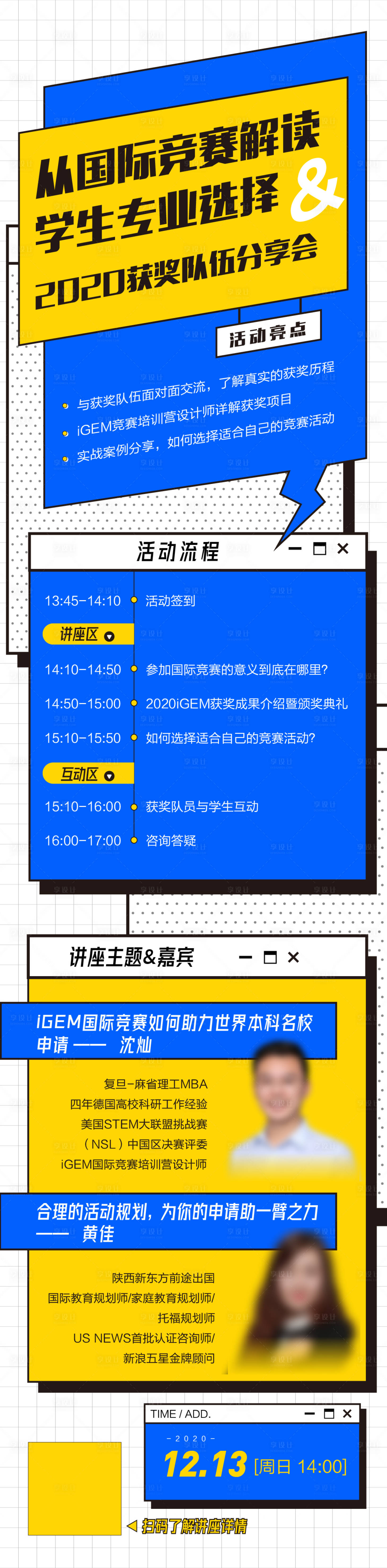 源文件下載【享設計】搜索編號：71140003067304200【教育類活動宣傳海報】