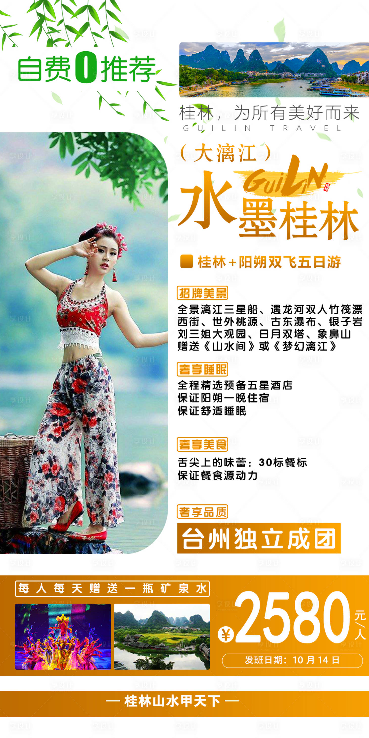 编号：20201201144809601【享设计】源文件下载-水墨桂林旅游海报