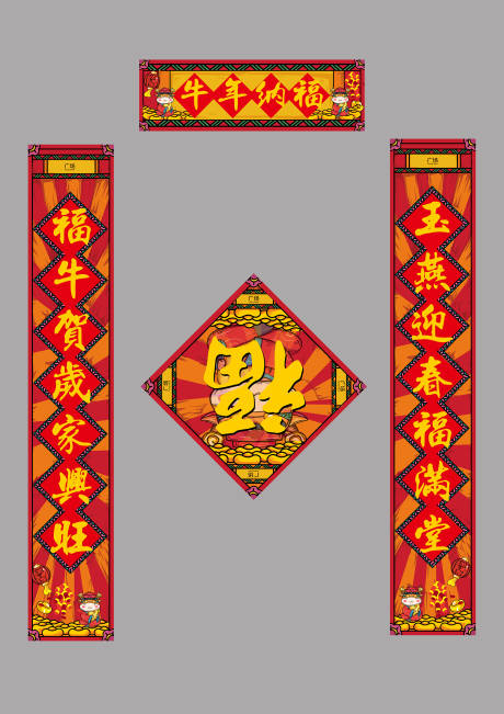 源文件下载【2021年牛年国潮对联 】编号：94620002763781801