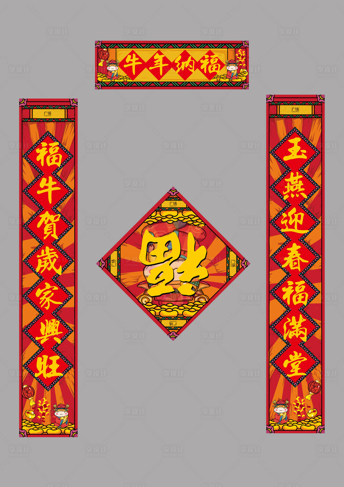 源文件下載【享設(shè)計(jì)】搜索編號(hào)：94620002763781801【2021年牛年國(guó)潮對(duì)聯(lián) 】