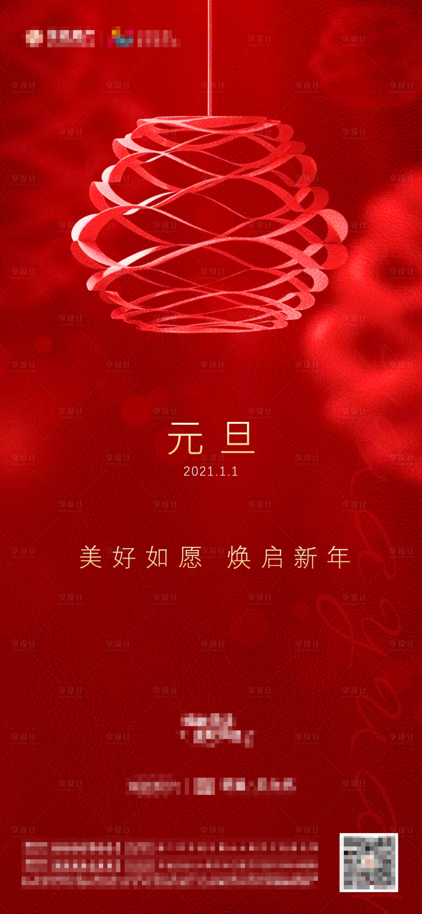 源文件下载【地产元旦节日海报】编号：56470003079045250