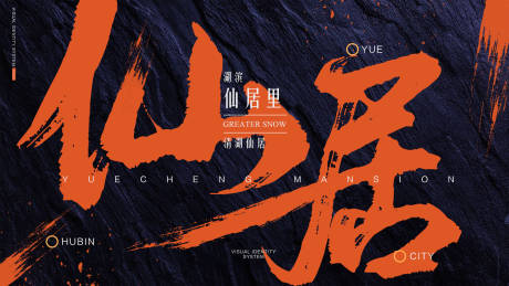 源文件下載【房地產(chǎn)中國風(fēng)質(zhì)感發(fā)布會(huì)展板】編號(hào)：88530002761344979