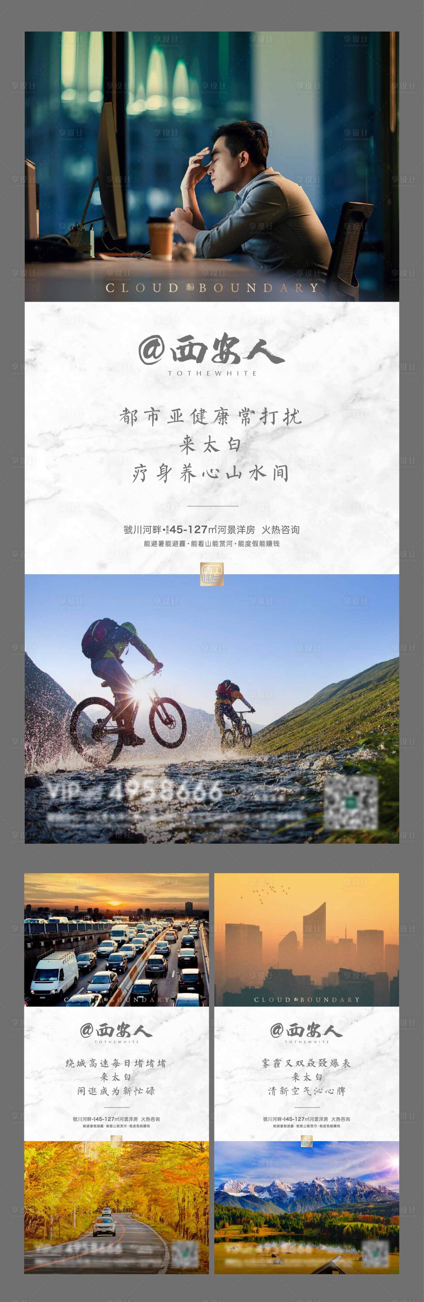 源文件下载【文旅生活价值点海报】编号：84790002908437757