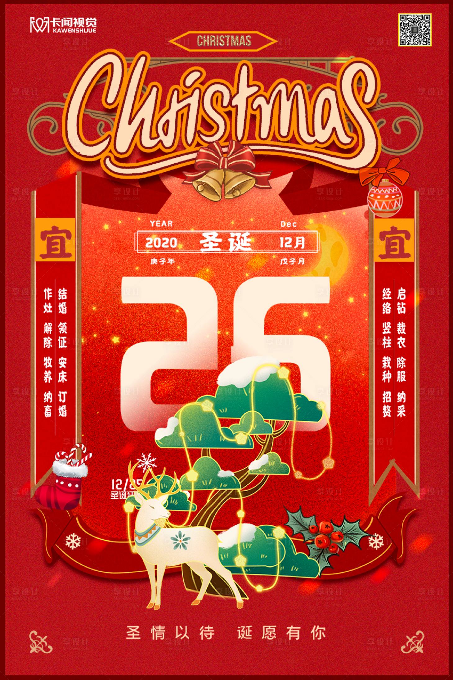 源文件下载【享设计】搜索编号：17130002916579992【复古圣诞简约圣诞节日历海报】