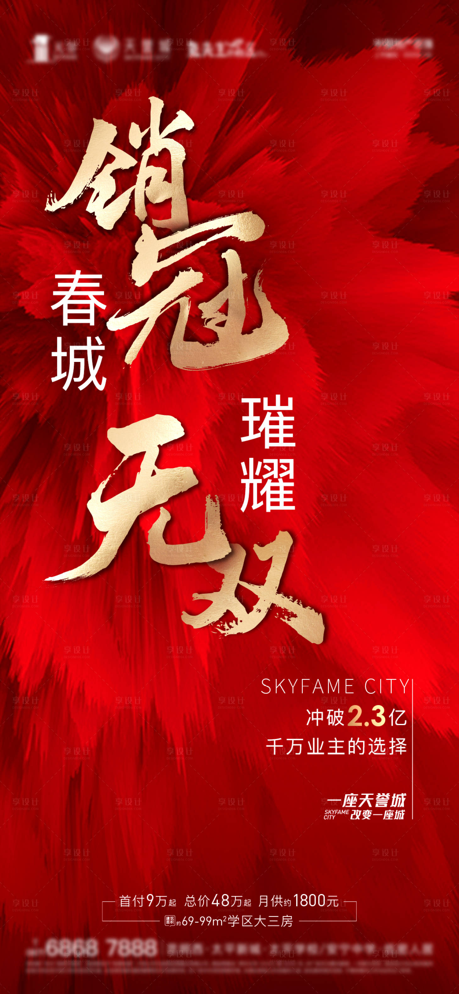 源文件下载【享设计】搜索编号：65760003066337782【热销海报】