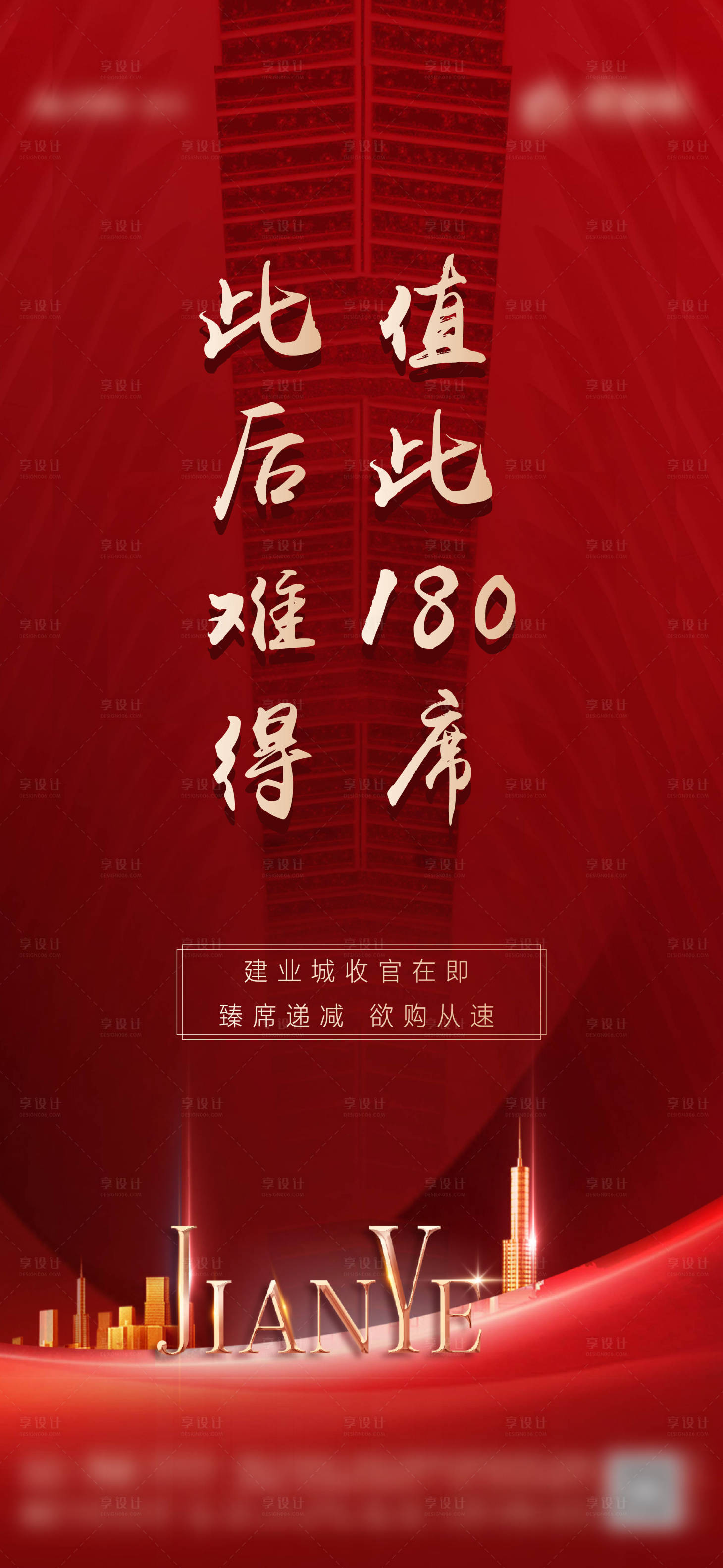 源文件下载【红色地产热销海报】编号：23530002914141031
