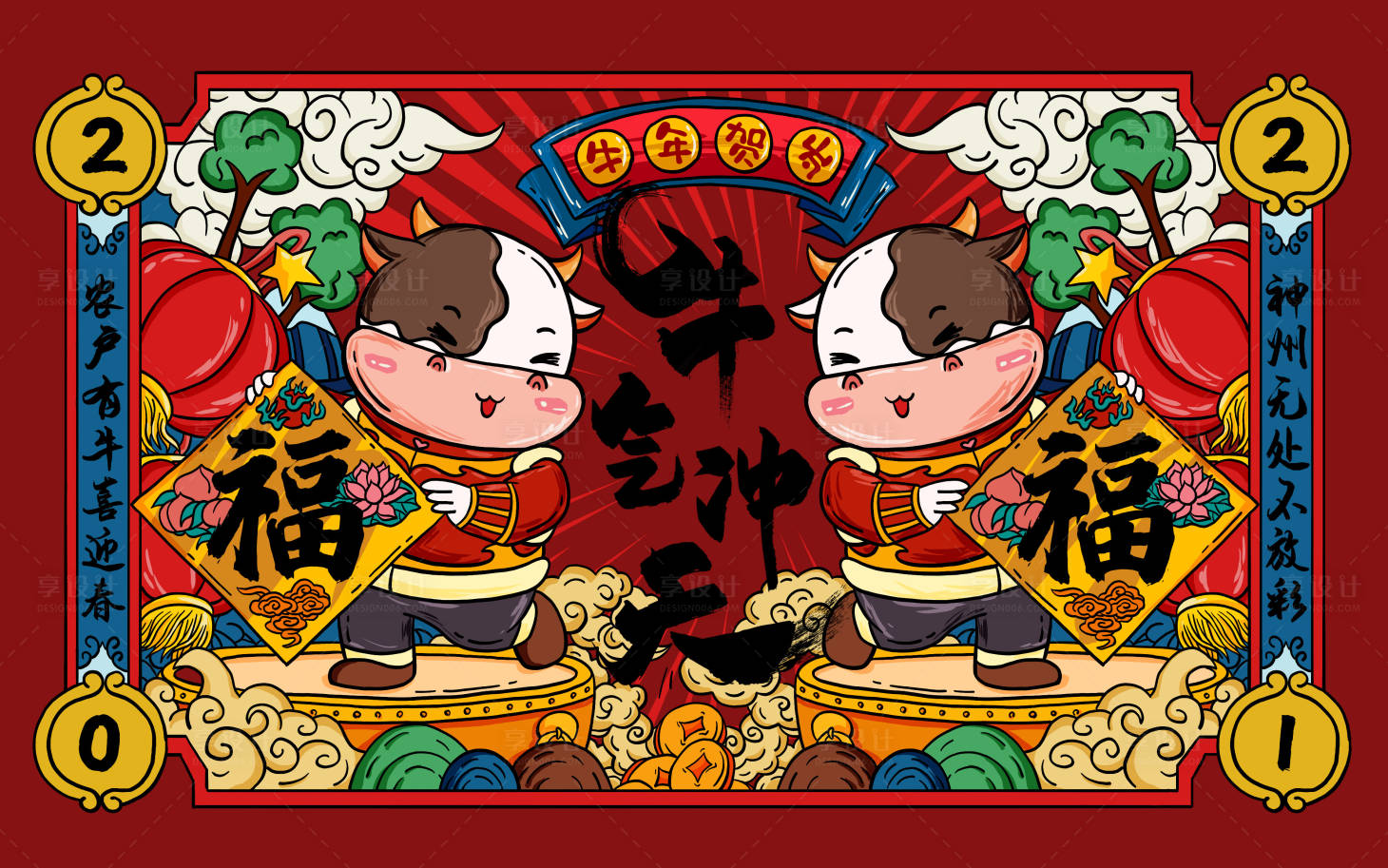 源文件下載【享設計】搜索編號：57120003006831596【牛年春節2021活動展板】