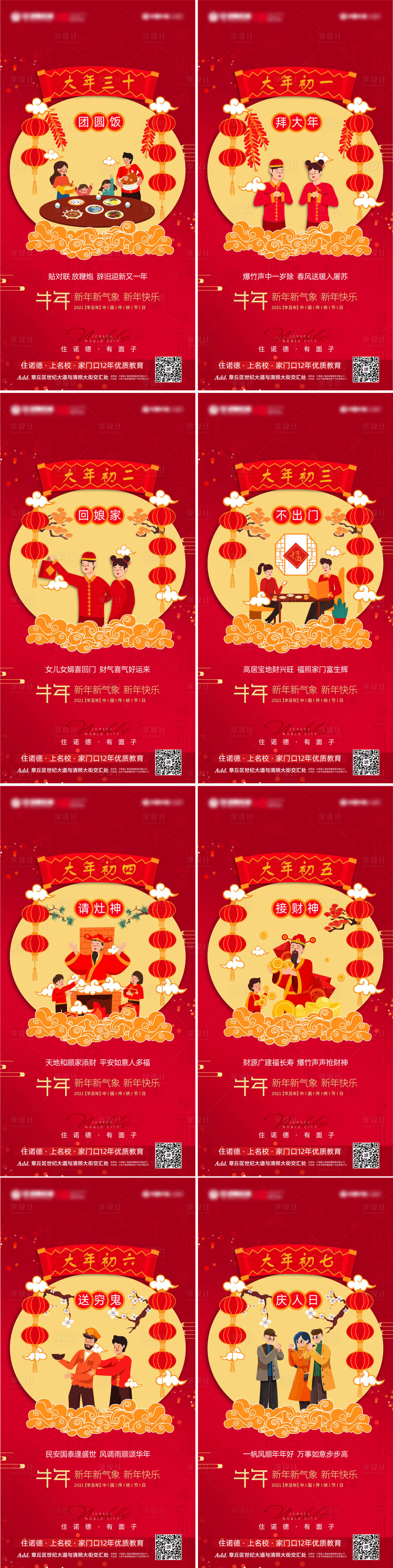 源文件下载【地产除夕至初七海报】编号：45490002774771558