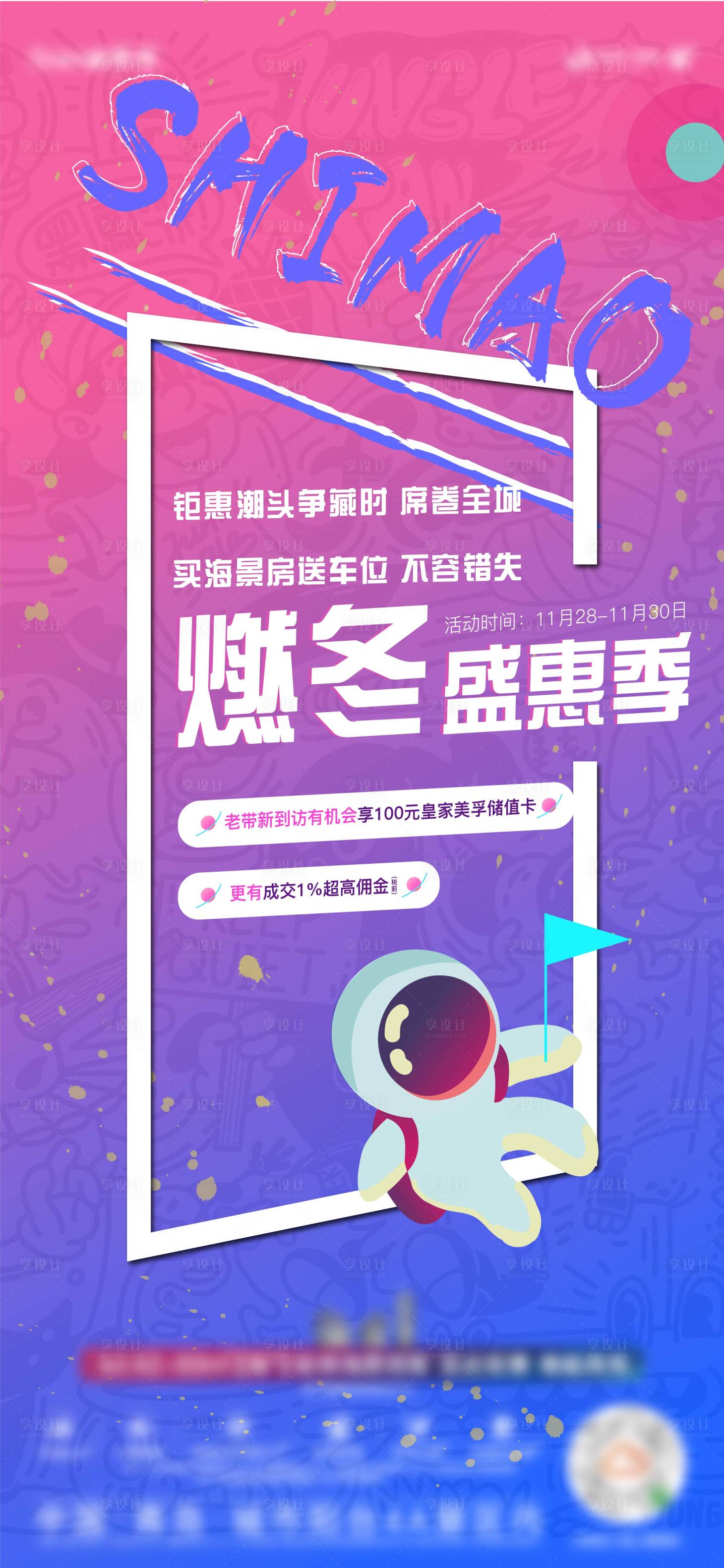 源文件下载【燃冬盛惠季创意插画海报】编号：95210002962324980