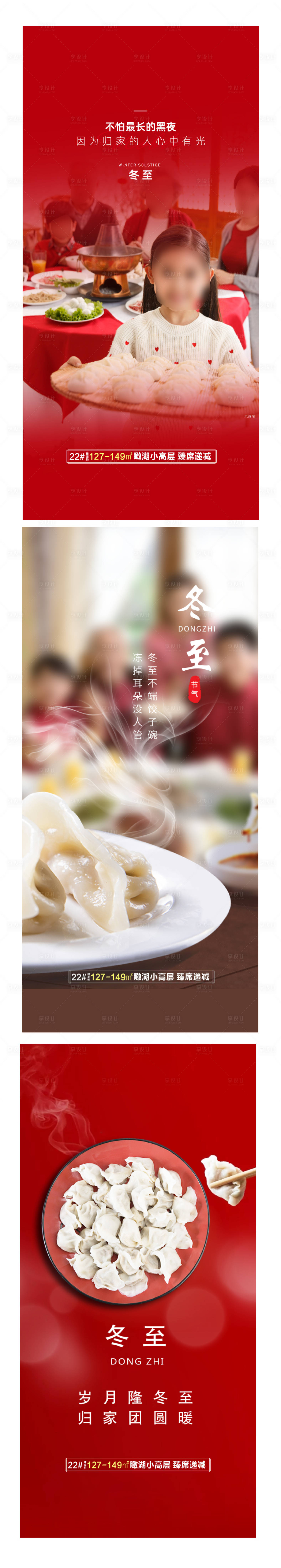 源文件下载【冬至节气系列海报】编号：87660002962695265