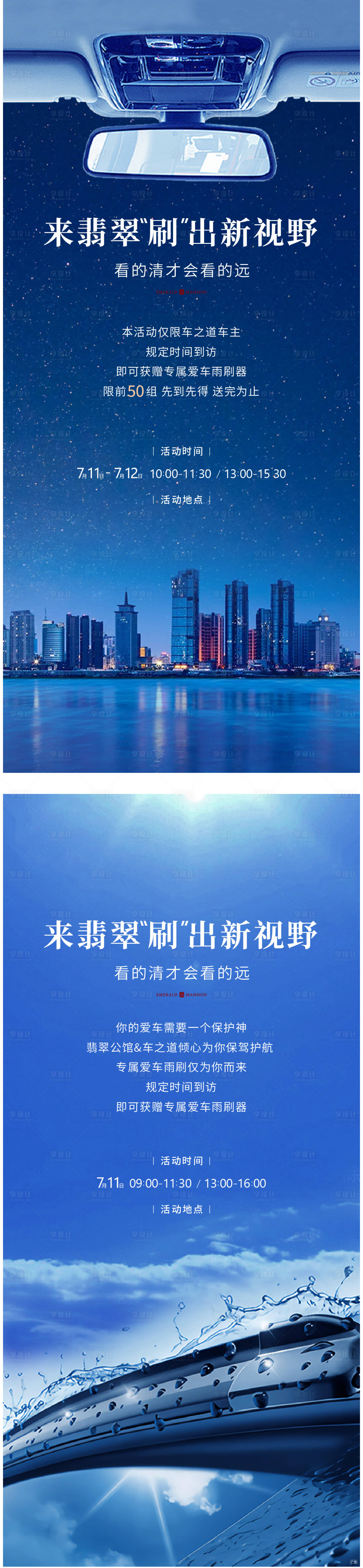 源文件下載【享設計】搜索編號：95620002842461308【地產暖場活動系列海報】