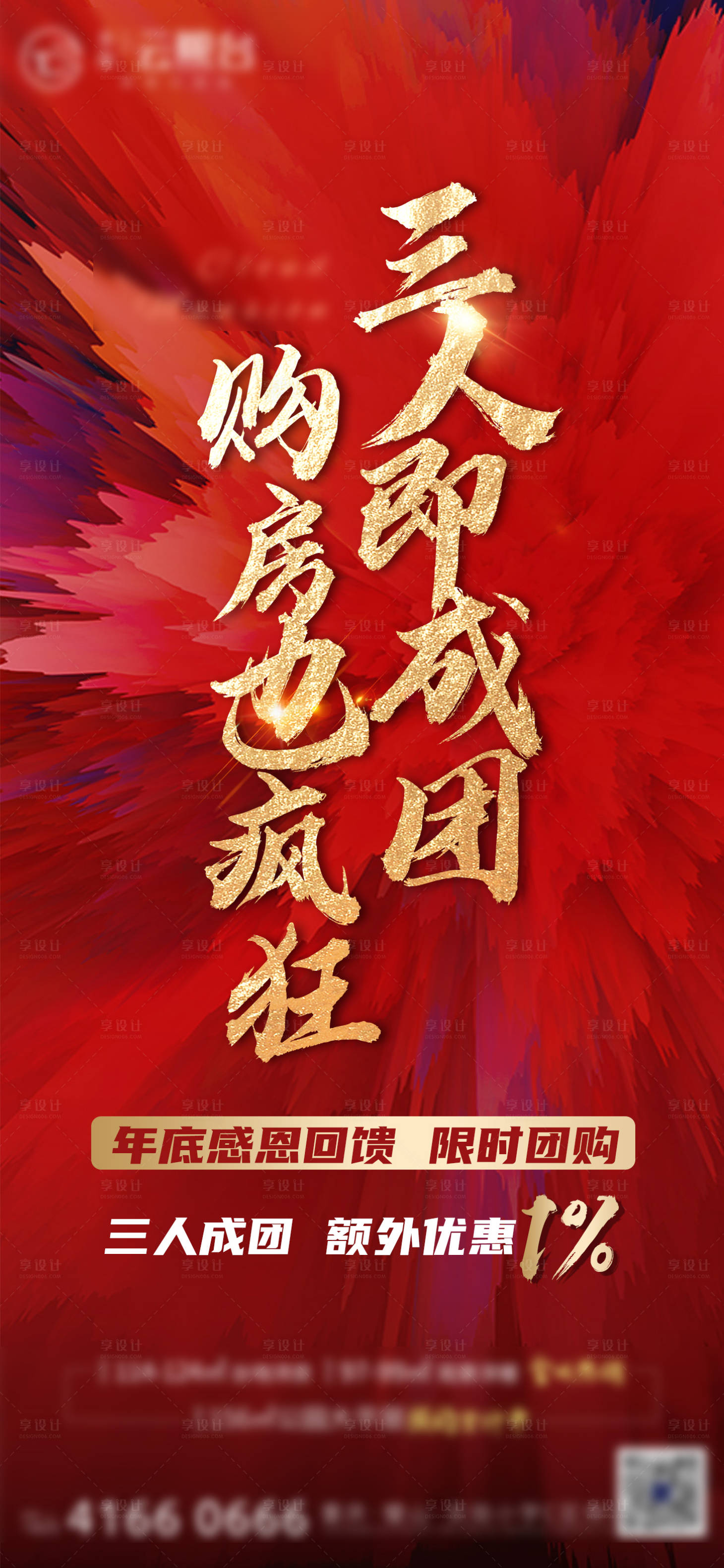 源文件下載【享設計】搜索編號：26660003112303649【地產團購紅金漸變】