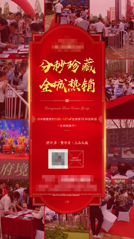 源文件下载【地产热销海报】编号：36660002927049924