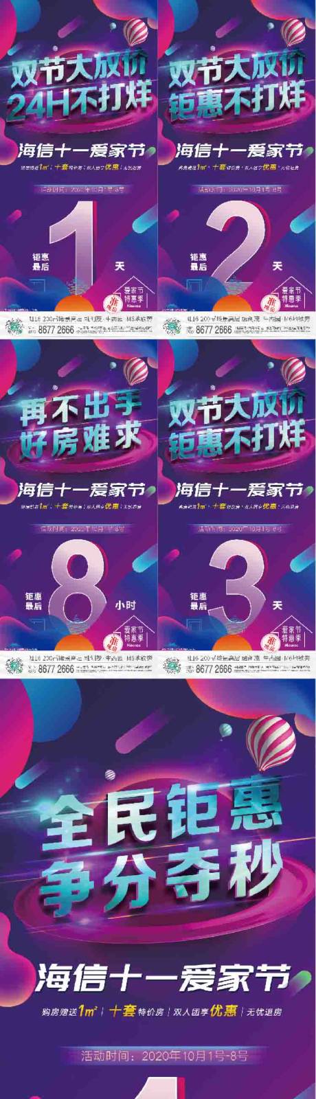 源文件下載【享設計】搜索編號：91960003014458039【鉅惠倒計時海報】