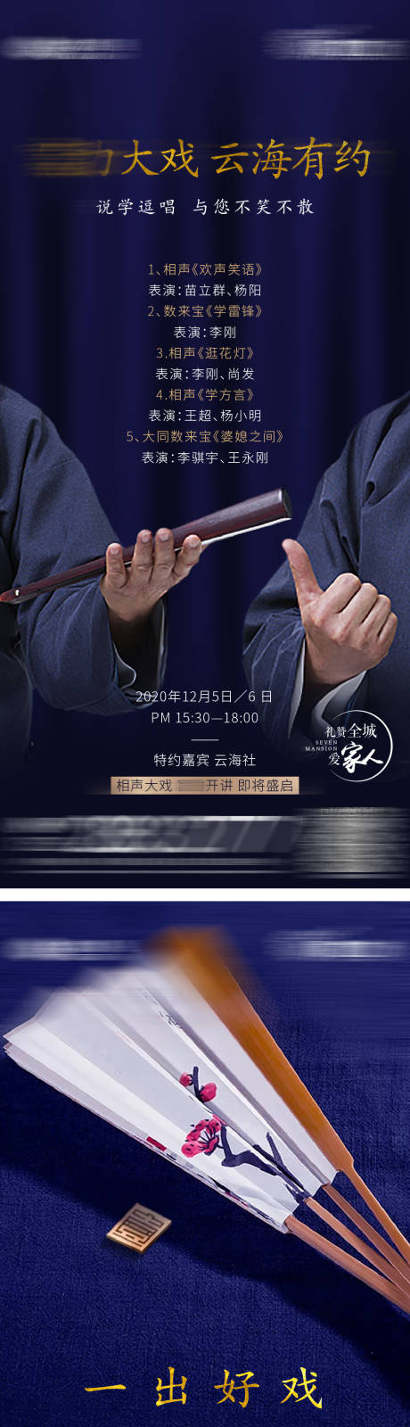 源文件下载【享设计】搜索编号：56470003022772630【相声活动海报】
