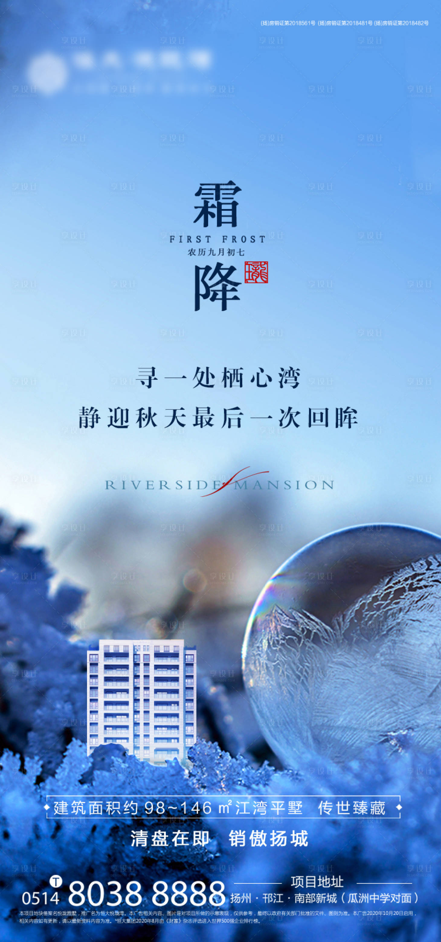 源文件下載【霜降飛機稿海報】編號：48610002920149470
