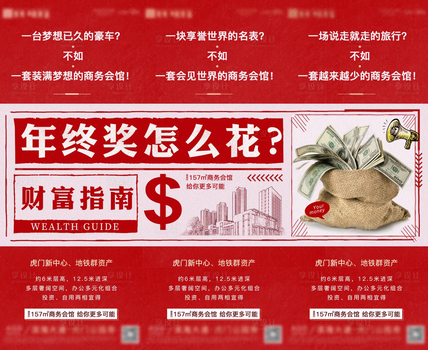 源文件下載【享設計】搜索編號：73650002810588339【年終獎三宮格】