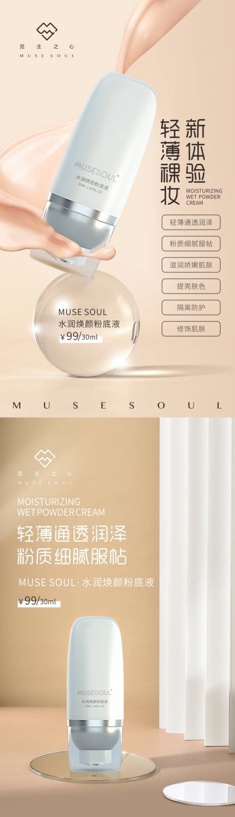 源文件下載【粉底液化妝品海報】編號：85090002775951591