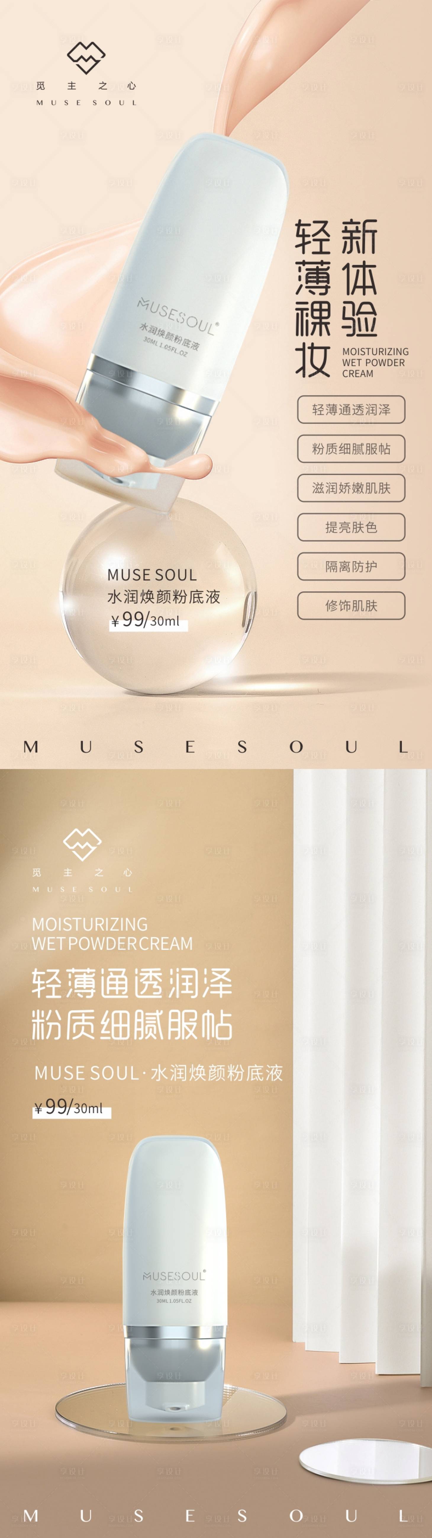 源文件下載【粉底液化妝品海報(bào)】編號(hào)：85090002775951591