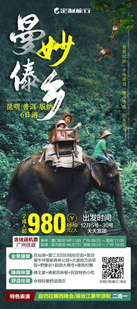 源文件下载【云南旅游海报】编号：34930002773529672