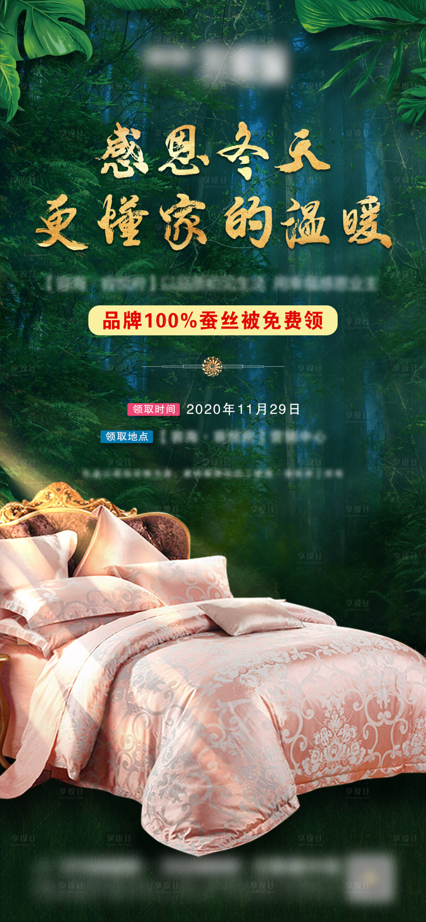 源文件下载【享设计】搜索编号：58240003045334626【地产感恩节活动海报】