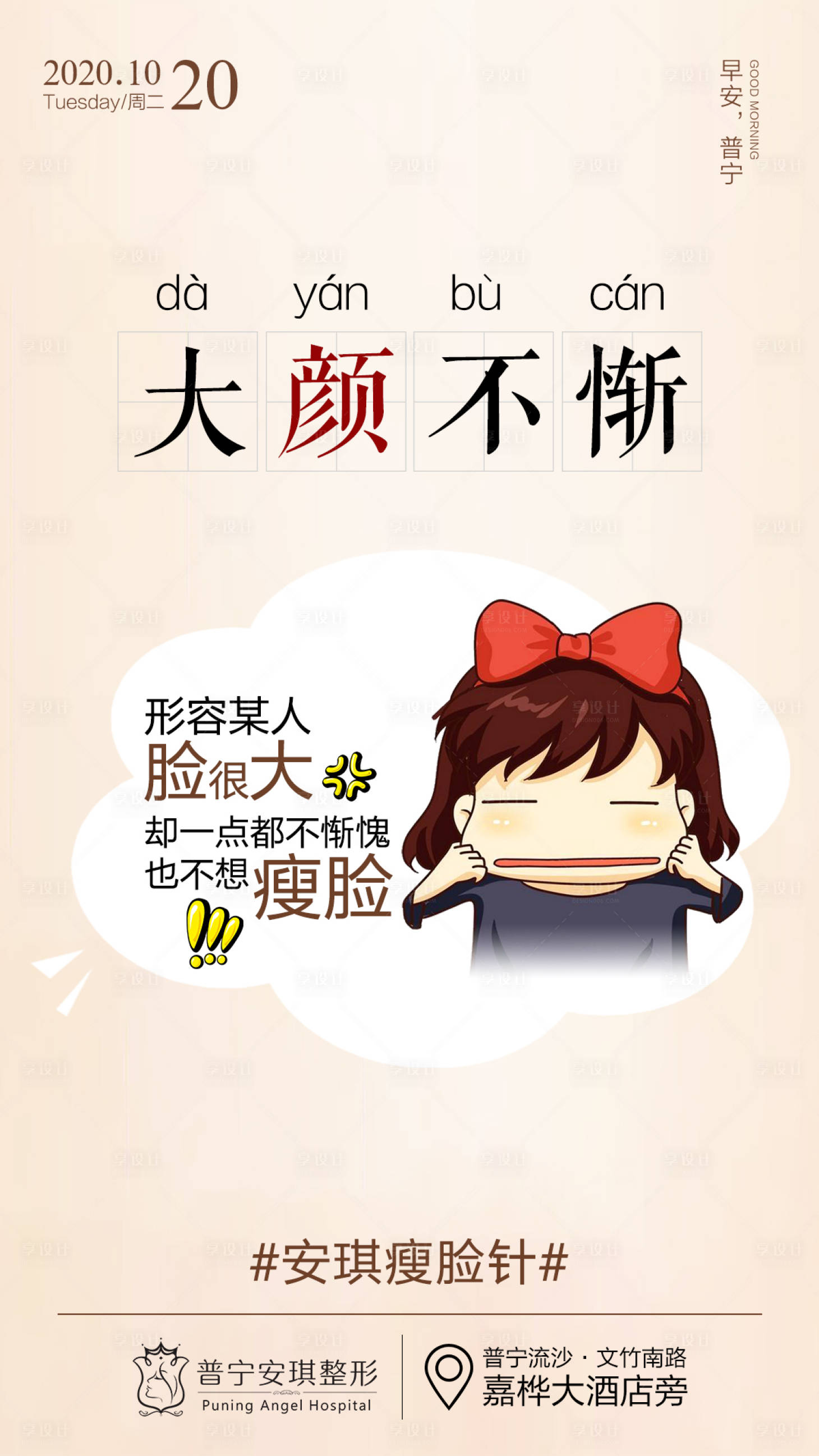 源文件下载【享设计】搜索编号：28930002840286329【医美瘦脸针海报】