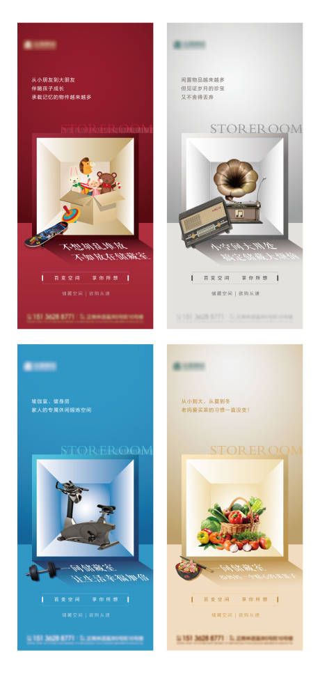 源文件下载【储藏室系列展架】编号：63980002956746145
