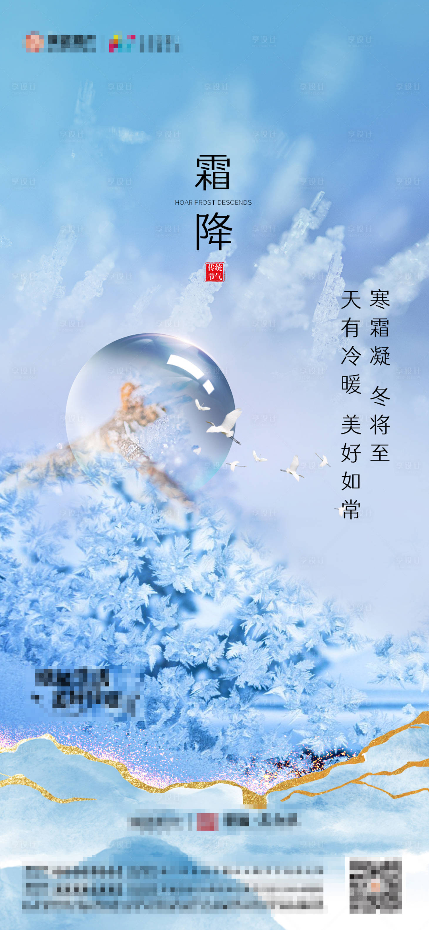 源文件下載【享設(shè)計】搜索編號：80540002825967084【地產(chǎn)霜降節(jié)氣海報】