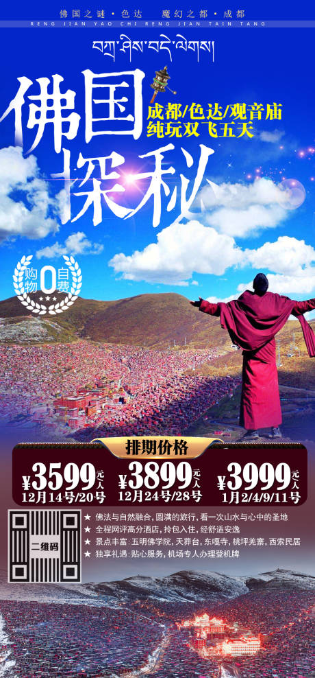 源文件下载【佛国探秘旅游海报】编号：98740002770243414