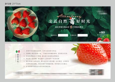 源文件下载【草莓活动参与券】编号：48050002761156464