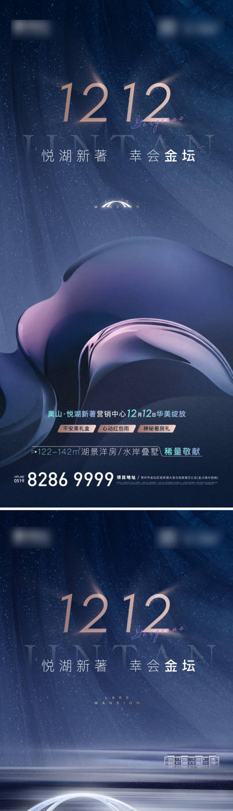 源文件下载【享设计】搜索编号：65460002896081332【地产营销中心开放系列海报】