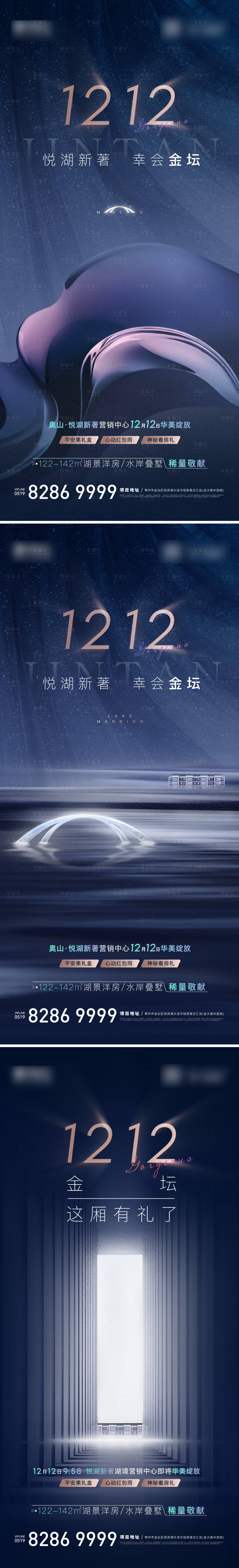 源文件下载【享设计】搜索编号：65460002896081332【地产营销中心开放系列海报】