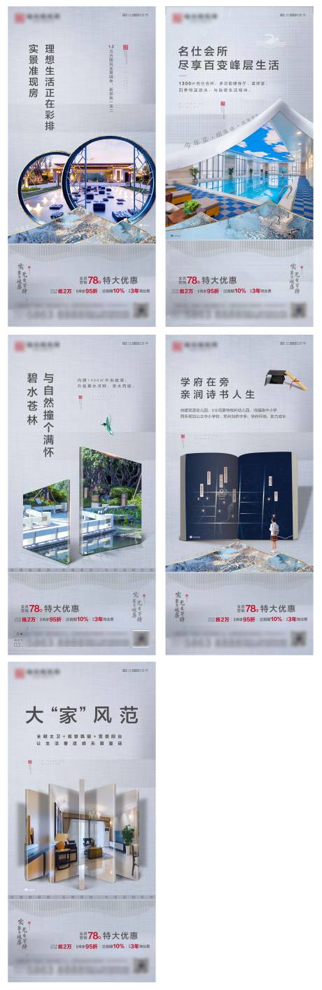 源文件下載【地產項目價值點賣點系列海報】編號：64900002756984446