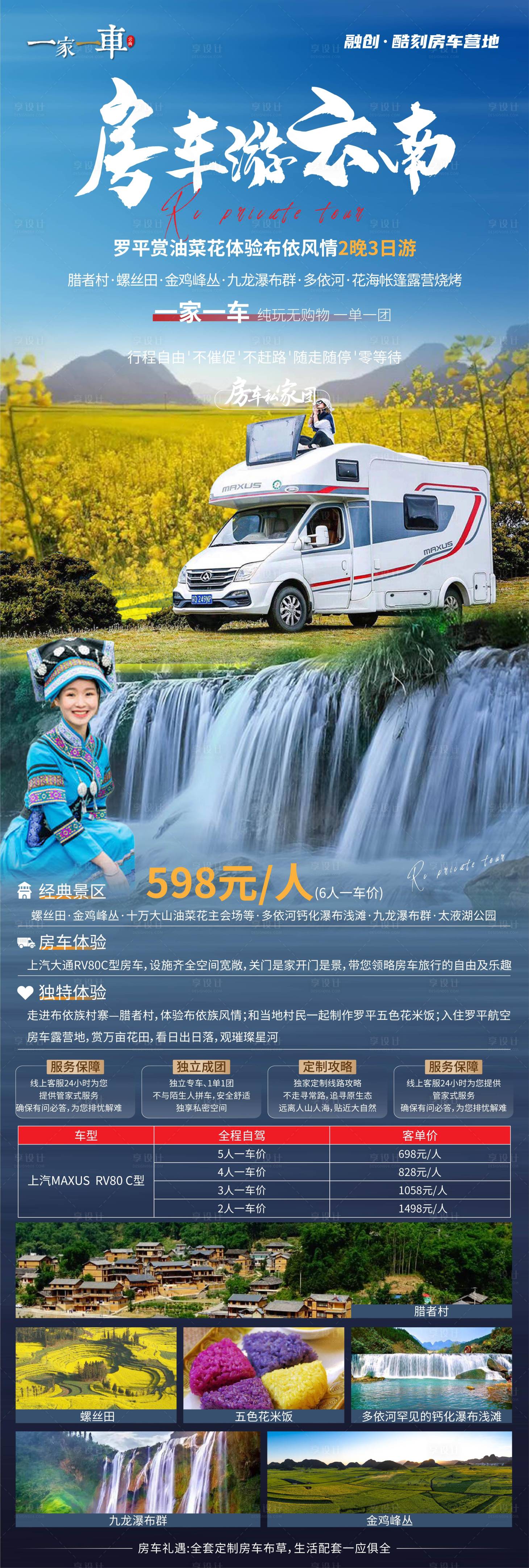 源文件下載【享設(shè)計(jì)】搜索編號(hào)：22780003106802606【房車游云南】