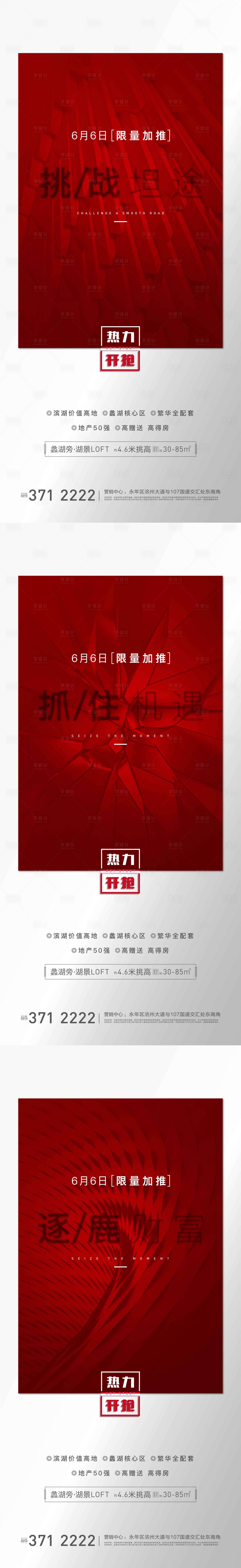 源文件下載【享設計】搜索編號：67380002876301367【房地產加推系列微信海報】