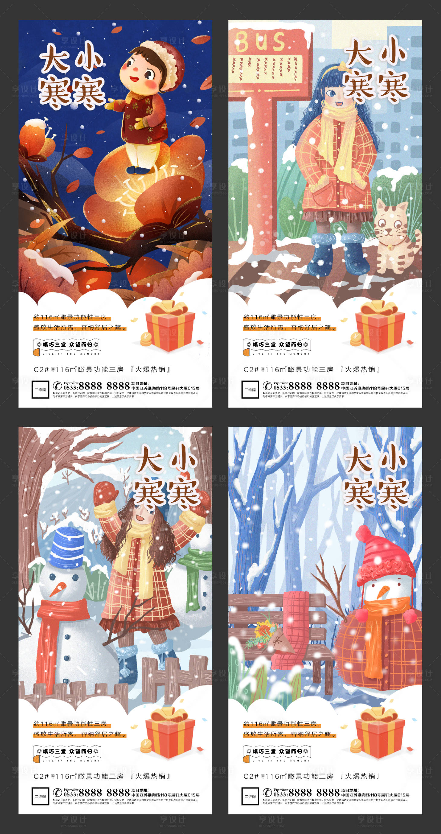 源文件下載【享設計】搜索編號：59040003073589192【大寒小寒地產海報】