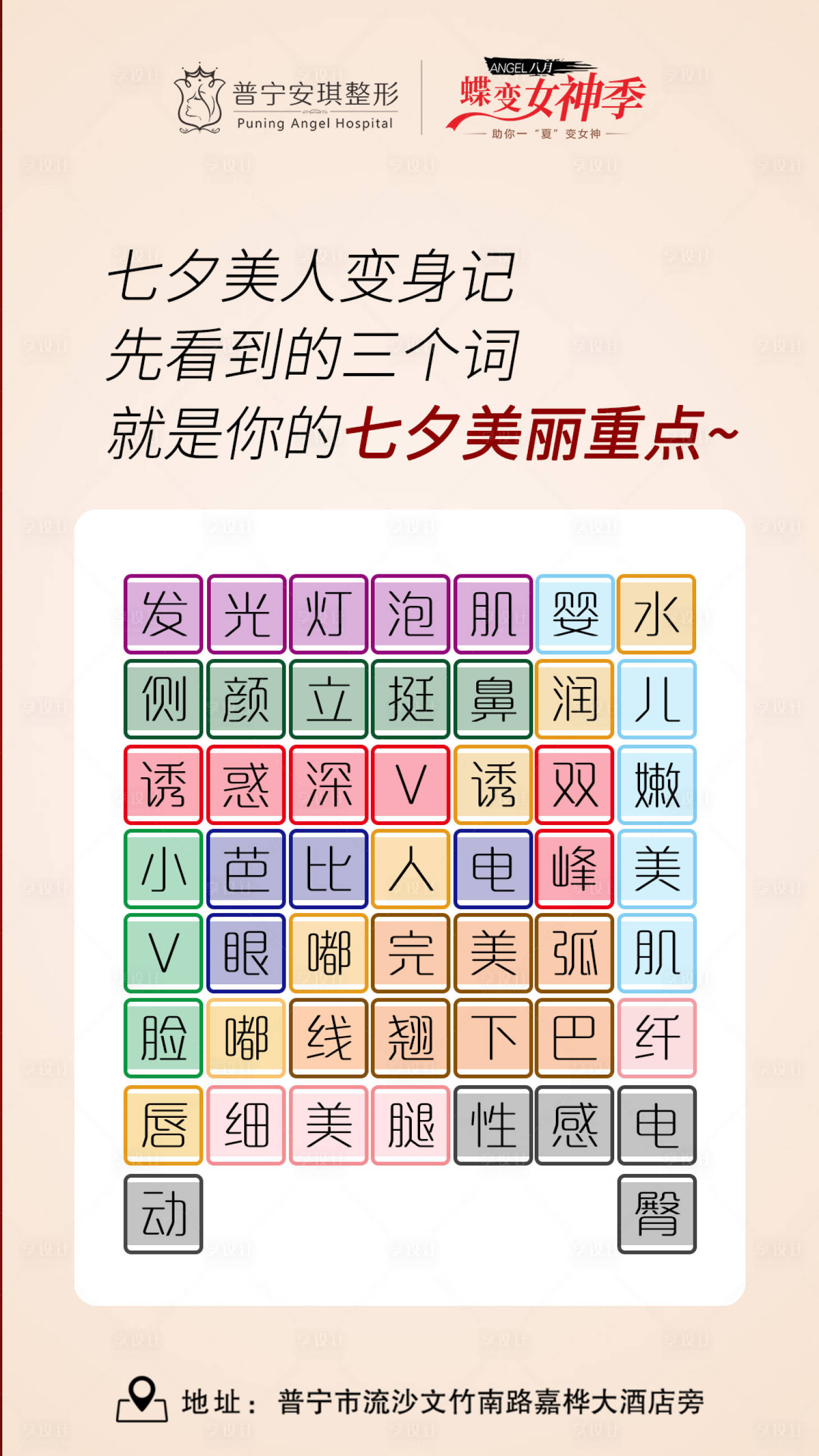 源文件下载【七夕医美早安海报】编号：86820002786133458