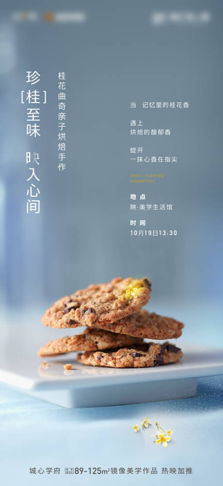 源文件下载【曲奇饼干DIY活动海报】编号：77060002956754697