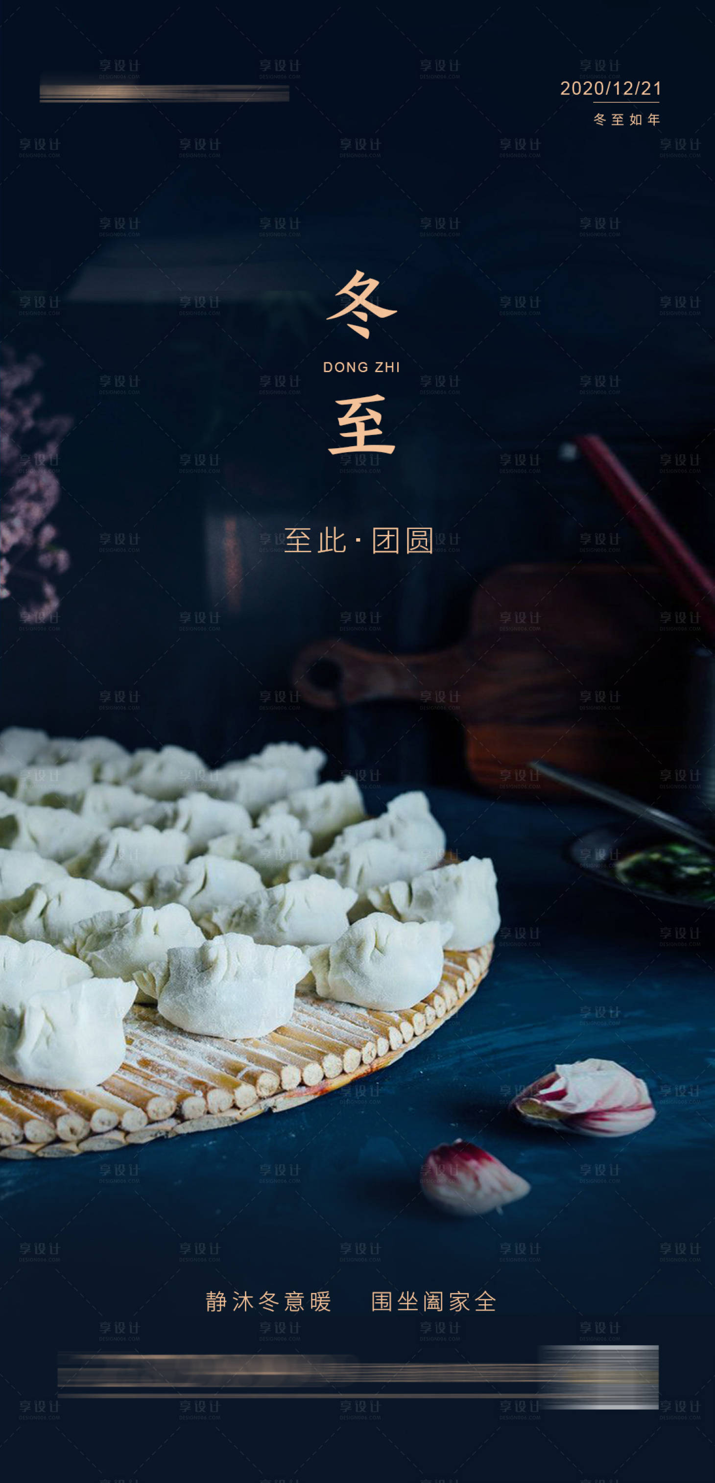源文件下載【享設(shè)計(jì)】搜索編號(hào)：18640002885492548【冬至單圖】