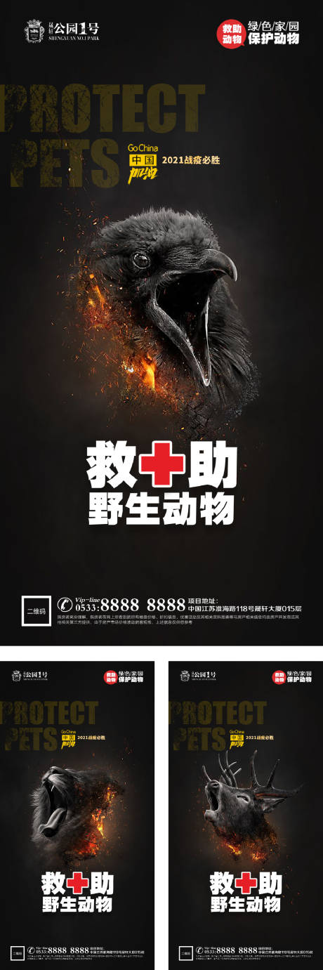 源文件下載【享設計】搜索編號：79350002830263768【保護動物微信H5專題設計】