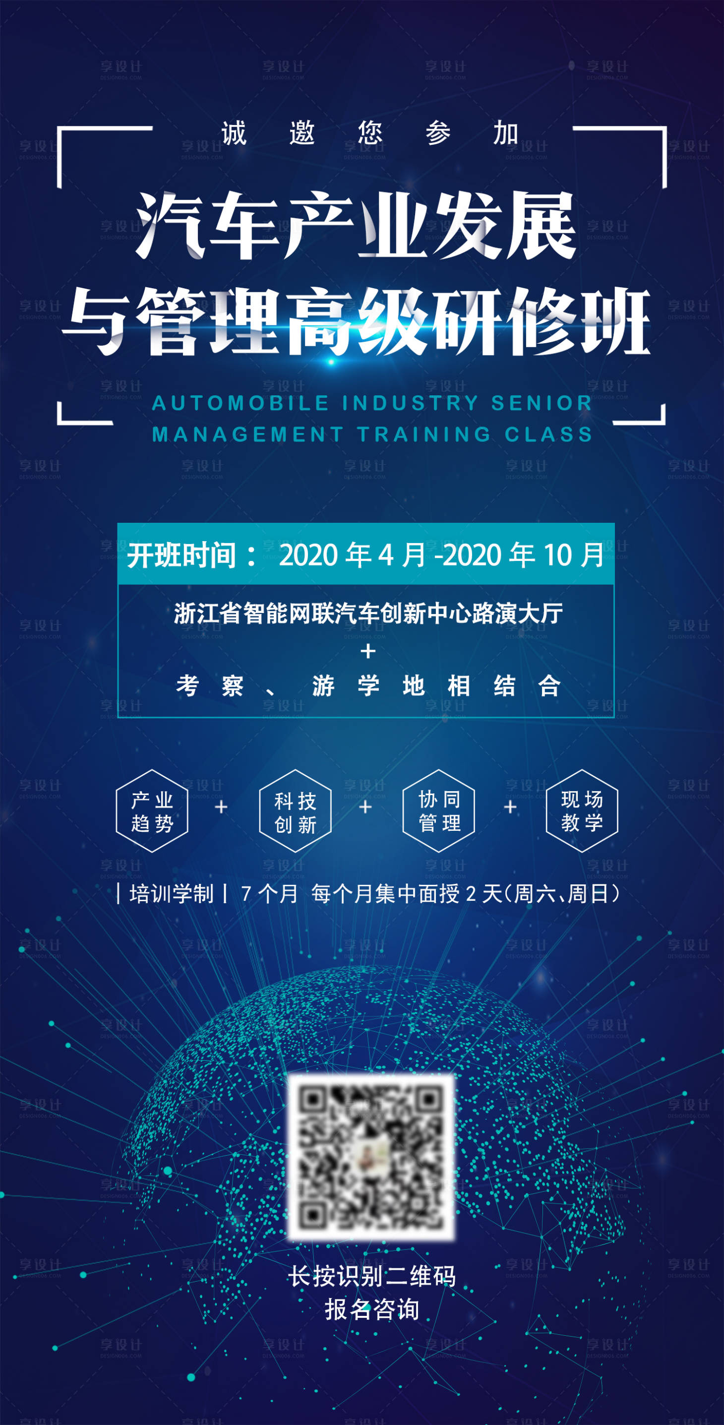 源文件下载【享设计】搜索编号：64470002761446001【蓝色科技研修班活动海报】
