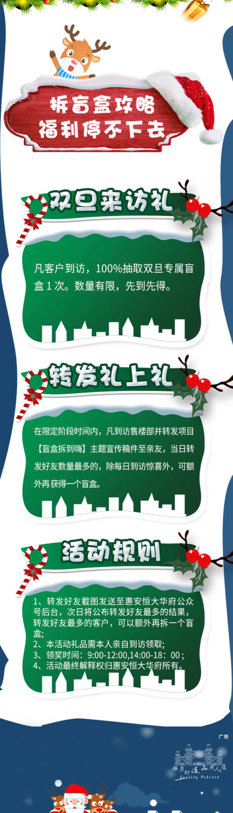 源文件下载【地产双旦盲盒圣诞特价房长图】编号：81620002933089211