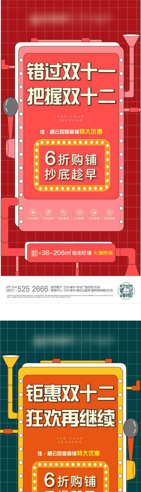 源文件下载【地产商铺系列钜惠海报】编号：31860002903441476