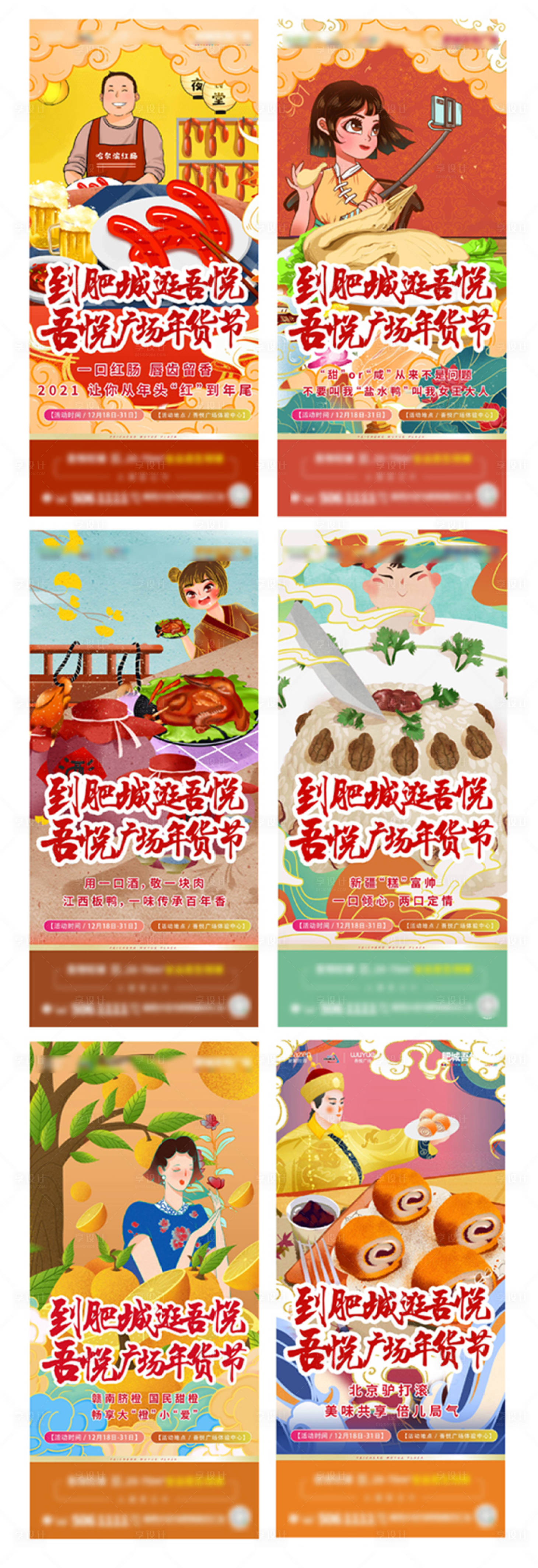 源文件下載【享設計】搜索編號：72000003074737811【地產年貨節插畫單屏】