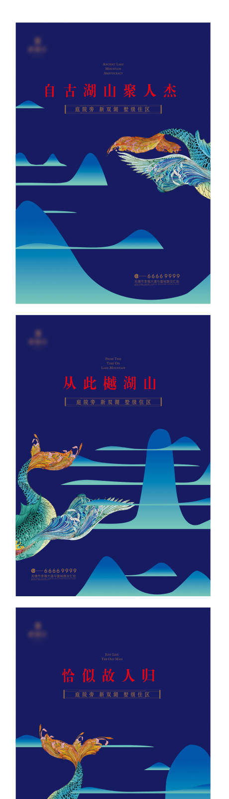 源文件下载【中式地产刷屏海报】编号：66840002971514456